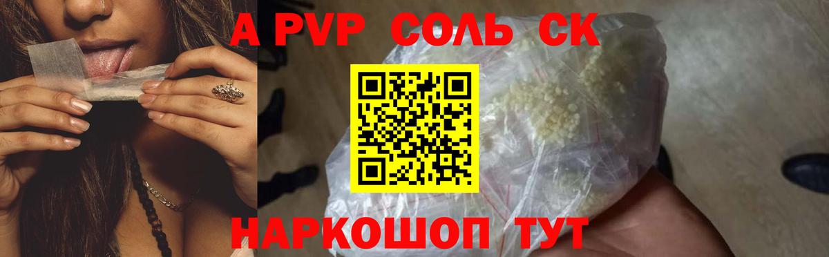 Альфа ПВП СК  A-PVP  Вход с VPN  купить наркотики сайты  Alpha-PVP Crystall  Ипатово 