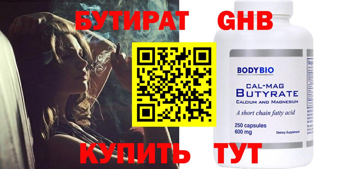 БУТИРАТ  Вход с VPN  Ипатово  БУТИРАТ жидкий экстази 