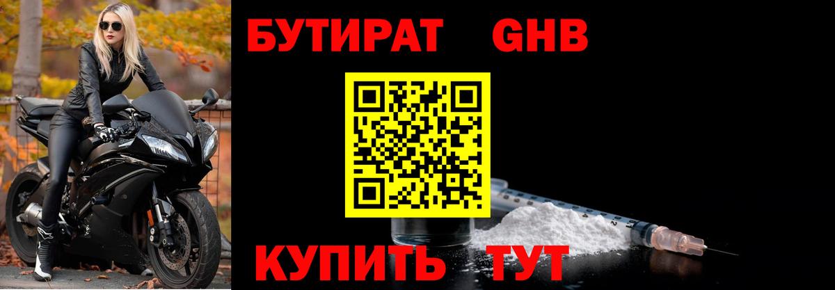 Бутират буратино Ипатово