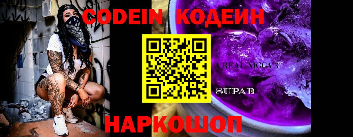дарнет шоп  Codein напиток Lean (лин)  Вход с VPN  Ипатово  Кодеиновый сироп Lean Purple Drank 