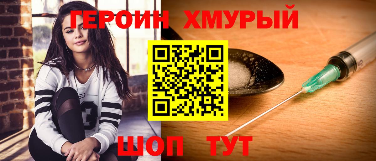 Героин Heroin  Вход с VPN  ГЕРОИН  Ипатово 